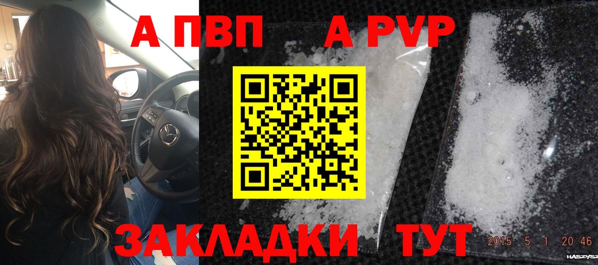 Alpha-PVP  A-PVP кристаллы  Вход с VPN  Горячий Ключ  А ПВП Crystall 