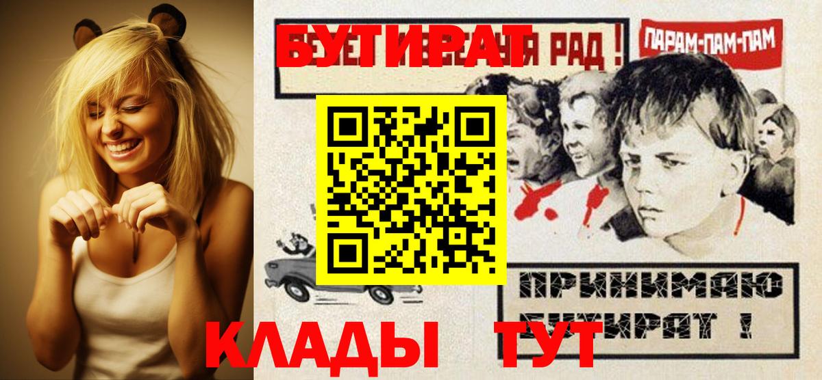 Горячий Ключ  БУТИРАТ оксибутират  Вход с VPN 