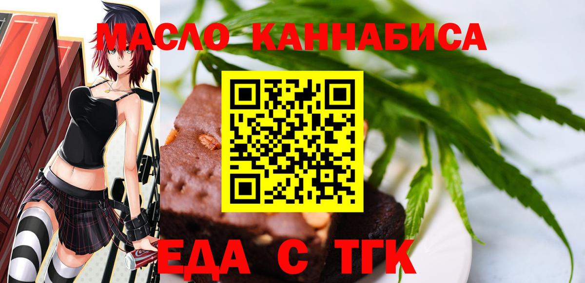 Печенье с ТГК марихуана Горячий Ключ