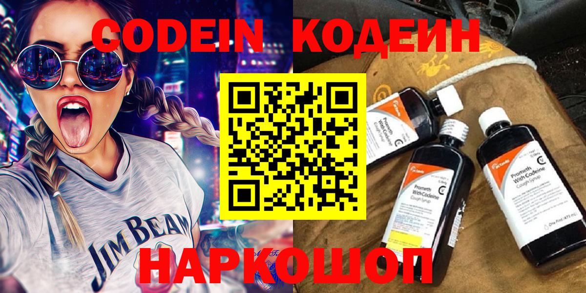 Кодеиновый сироп Lean Purple Drank Горячий Ключ