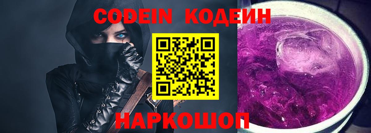 Горячий Ключ  Codein напиток Lean (лин)  Кодеиновый сироп Lean Purple Drank  Вход с VPN 