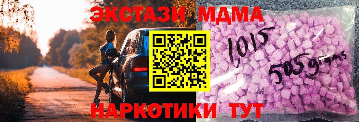 Ecstasy 280мг  ЭКСТАЗИ MDMA  Вход с VPN  Экстази  Горячий Ключ 