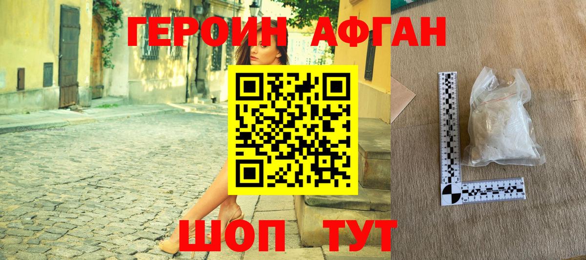 Героин Афган Горячий Ключ