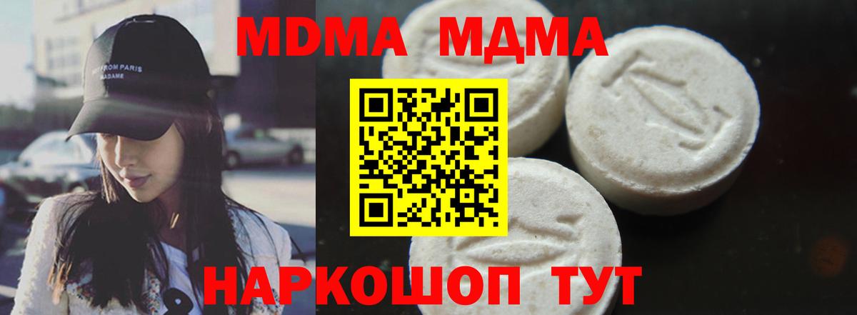 Горячий Ключ  MDMA кристаллы  MDMA  МДМА VHQ  Вход с VPN 