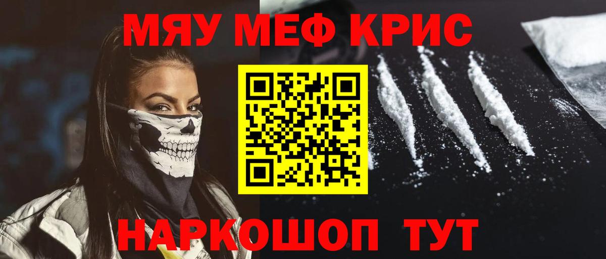 МЯУ-МЯУ  Меф кристаллы  МЕФ  Горячий Ключ  Вход с VPN 
