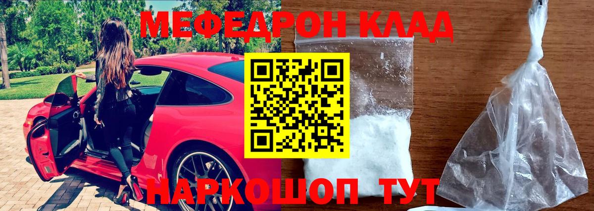 МЕФ  Горячий Ключ