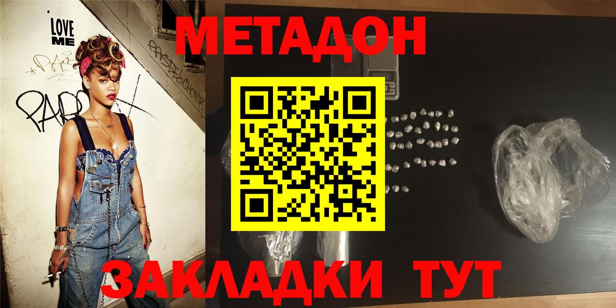 Метадон methadone  Метадон белоснежный  Горячий Ключ  Вход с VPN 