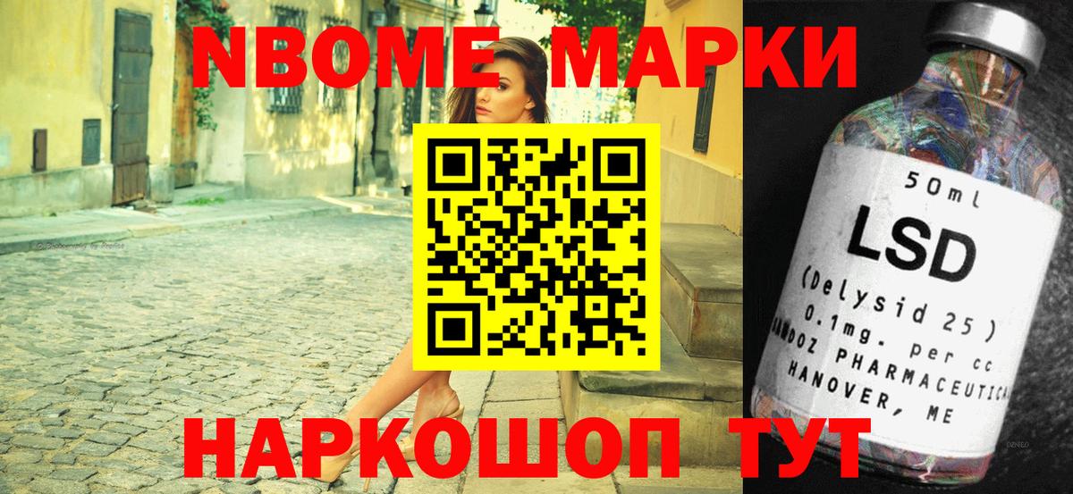 Марки N-bome 1,5мг Горячий Ключ